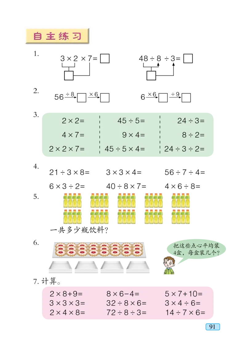 青岛版二年级上册数学PDF电子课本_二年级上下册资料_二年级语数英上下册学习资料_3-7-3、小学二年级数学上册_青岛版_11、电子课本