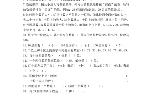 西师版一年级数学下册知识要点_一年级上下册资料_一年级上语数英上下册学习资料_3-6-4、小学一年级数学下册_西师版_1、知识点总结