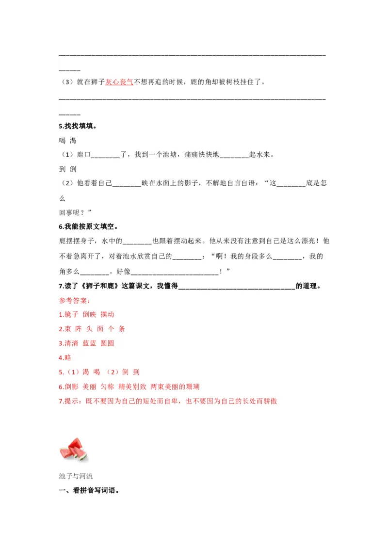 部编版三年级语文下册按课文内容填空（三）_三年级上下册资料_小学三年级学习资料-25年更新版_3-02、小学三年级语文下册_3-2-2、练习题、作业、试题、试卷_专项练习