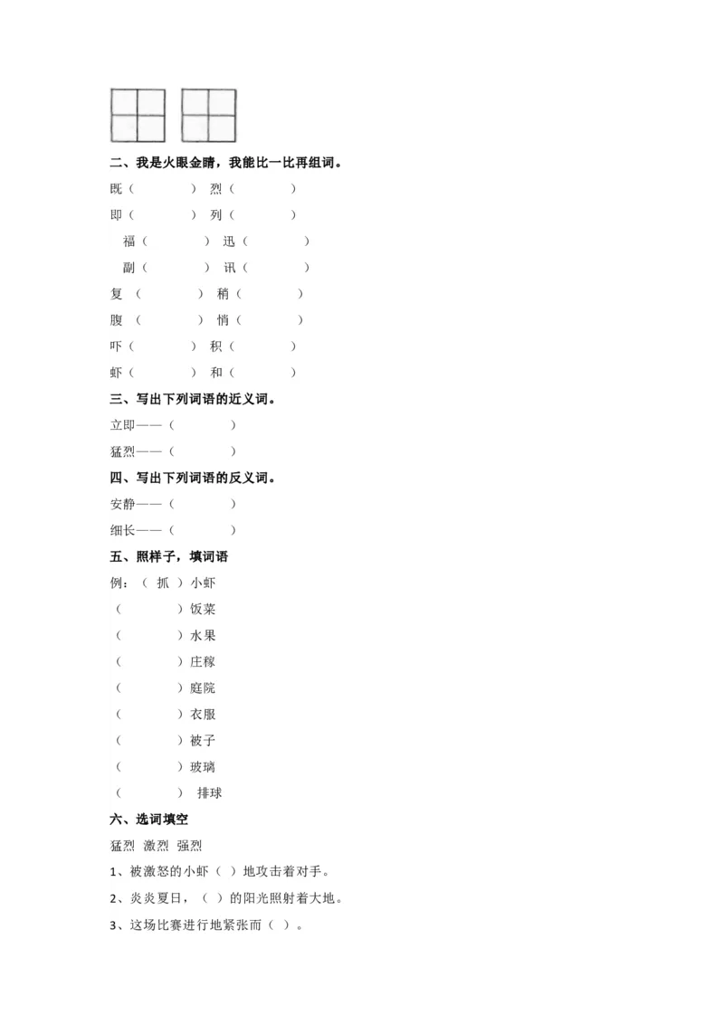 部编版三年级语文下册按课文内容填空（三）_三年级上下册资料_小学三年级学习资料-25年更新版_3-02、小学三年级语文下册_3-2-2、练习题、作业、试题、试卷_专项练习