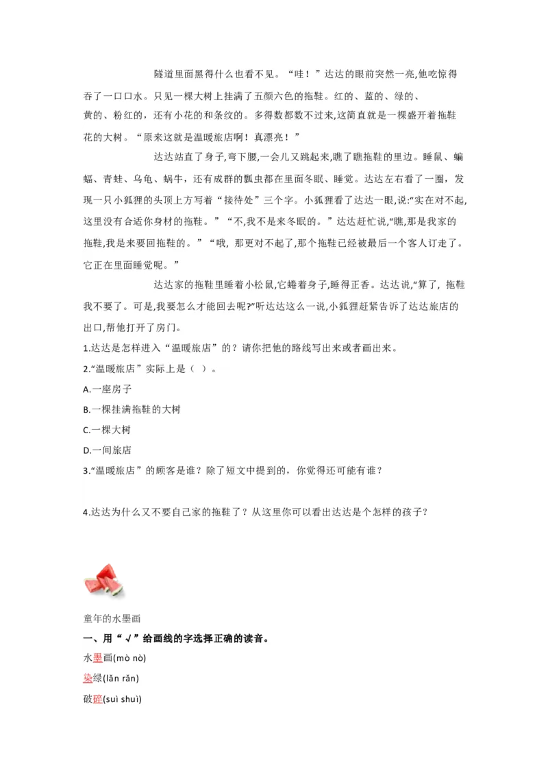 部编版三年级语文下册按课文内容填空（三）_三年级上下册资料_小学三年级学习资料-25年更新版_3-02、小学三年级语文下册_3-2-2、练习题、作业、试题、试卷_专项练习