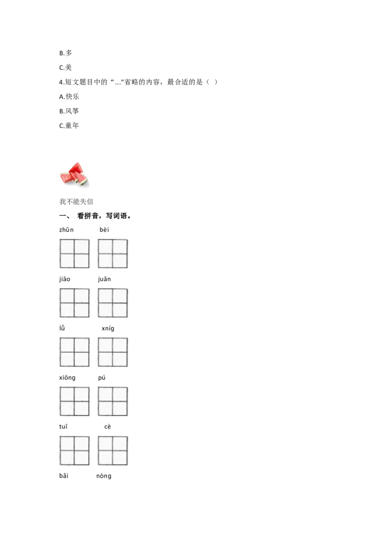 部编版三年级语文下册按课文内容填空（三）_三年级上下册资料_小学三年级学习资料-25年更新版_3-02、小学三年级语文下册_3-2-2、练习题、作业、试题、试卷_专项练习