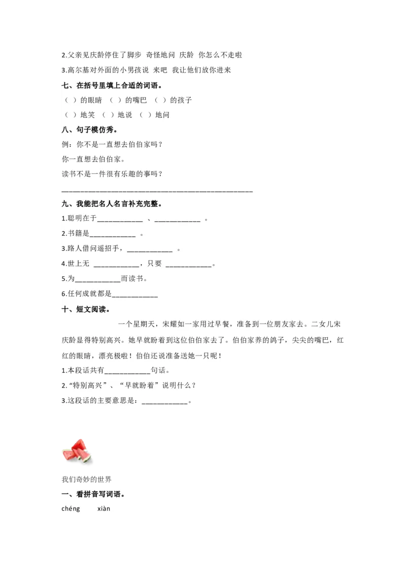 部编版三年级语文下册按课文内容填空（三）_三年级上下册资料_小学三年级学习资料-25年更新版_3-02、小学三年级语文下册_3-2-2、练习题、作业、试题、试卷_专项练习