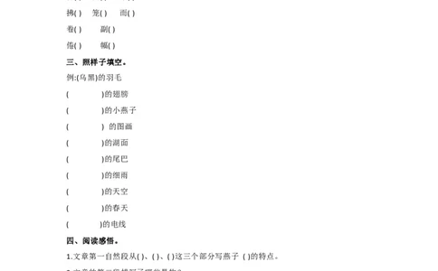 部编版三年级语文下册按课文内容填空（三）_三年级上下册资料_小学三年级学习资料-25年更新版_3-02、小学三年级语文下册_3-2-2、练习题、作业、试题、试卷_专项练习