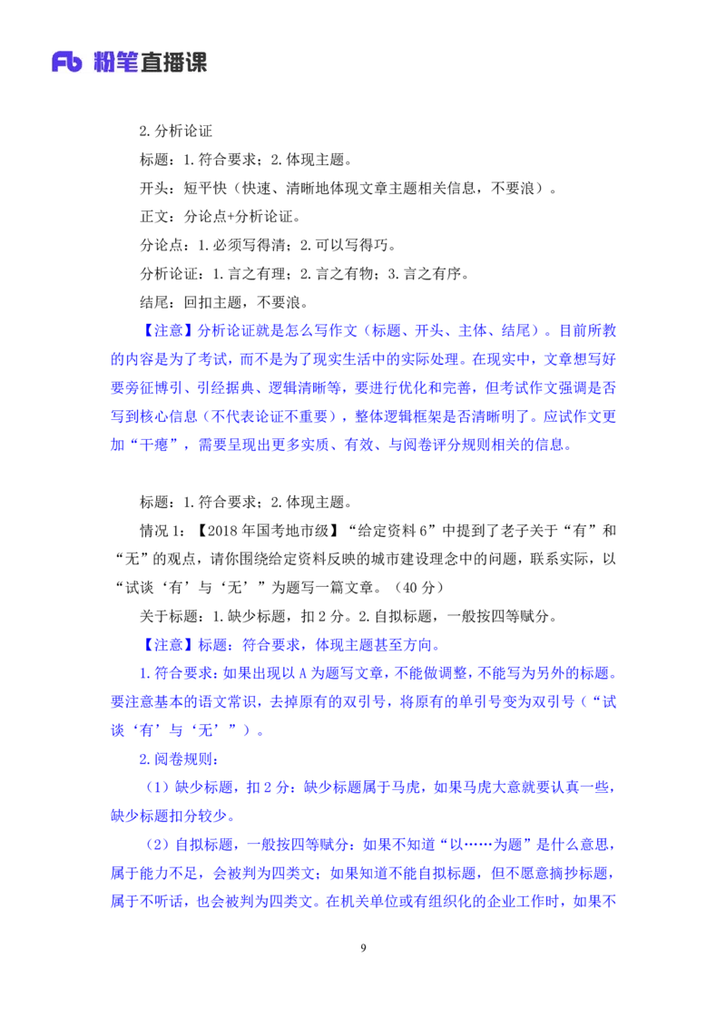 05申论聊聊申论作文讲义_2026考公资料_（10）粉笔_2026山东省考980系统班_1.试听课_讲义