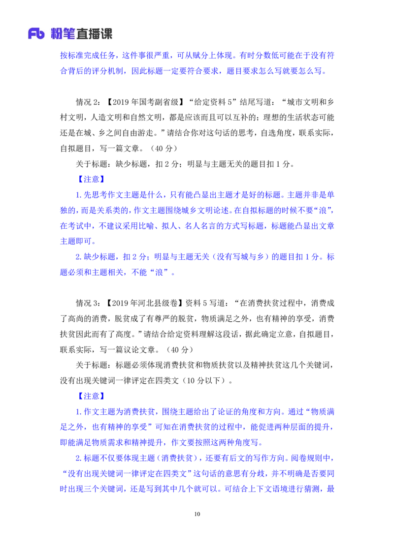 05申论聊聊申论作文讲义_2026考公资料_（10）粉笔_2026山东省考980系统班_1.试听课_讲义