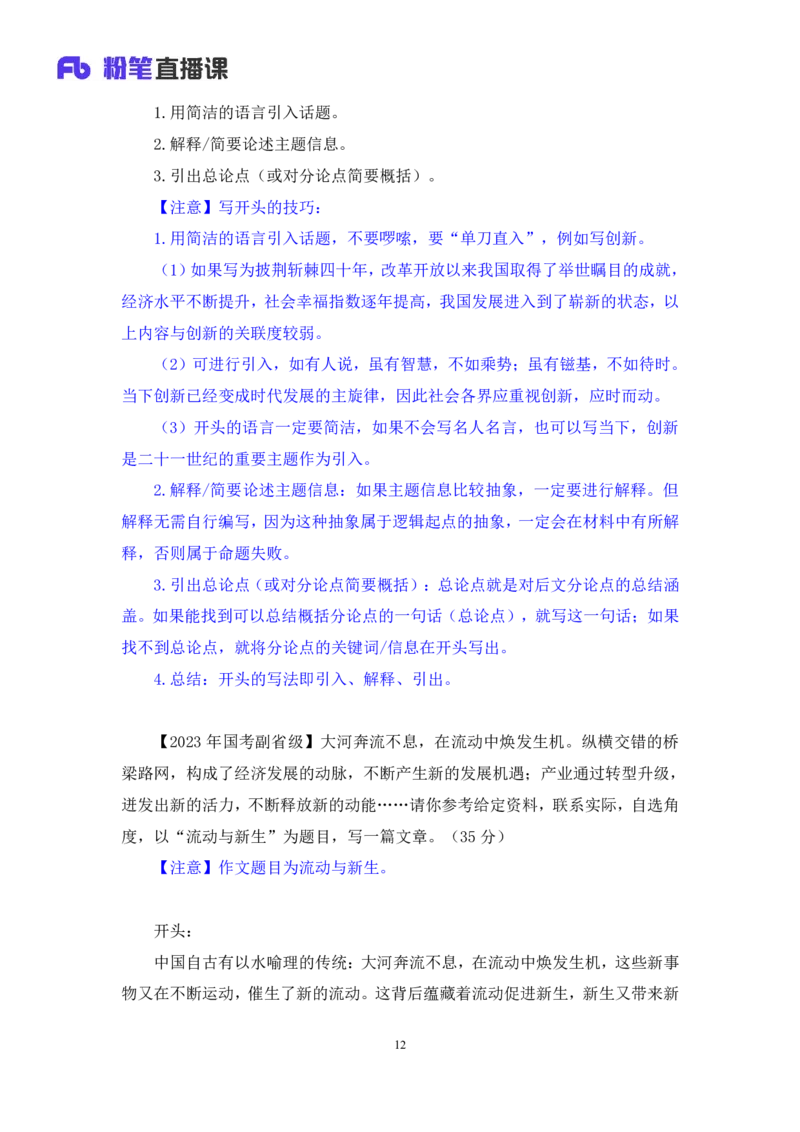 05申论聊聊申论作文讲义_2026考公资料_（10）粉笔_2026山东省考980系统班_1.试听课_讲义