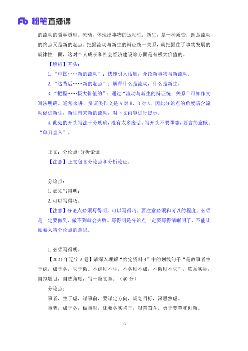 05申论聊聊申论作文讲义_2026考公资料_（10）粉笔_2026山东省考980系统班_1.试听课_讲义