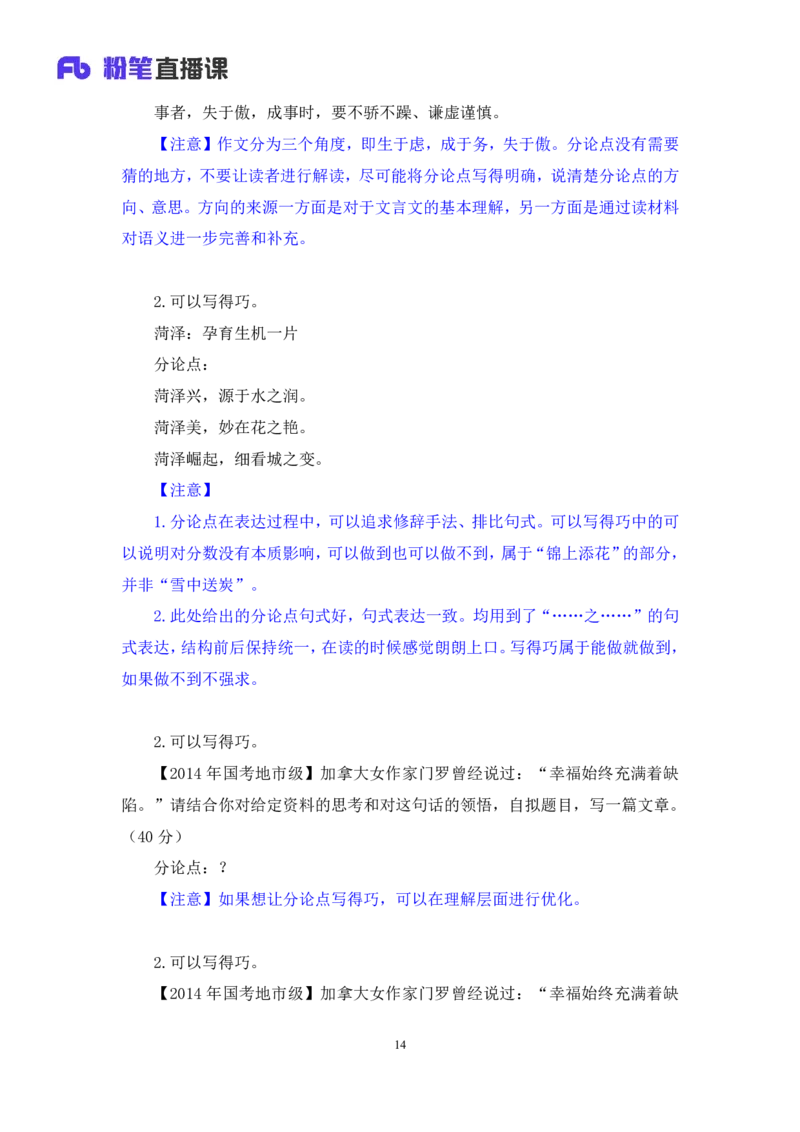 05申论聊聊申论作文讲义_2026考公资料_（10）粉笔_2026山东省考980系统班_1.试听课_讲义
