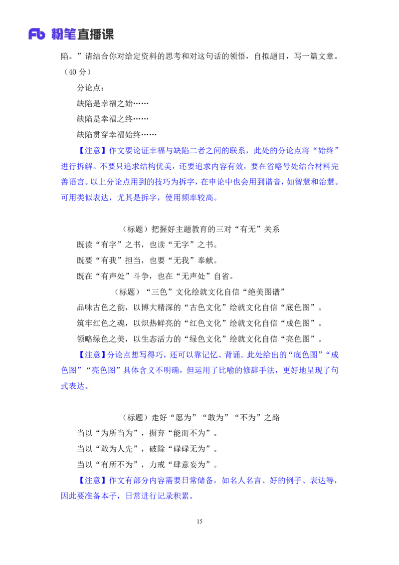 05申论聊聊申论作文讲义_2026考公资料_（10）粉笔_2026山东省考980系统班_1.试听课_讲义