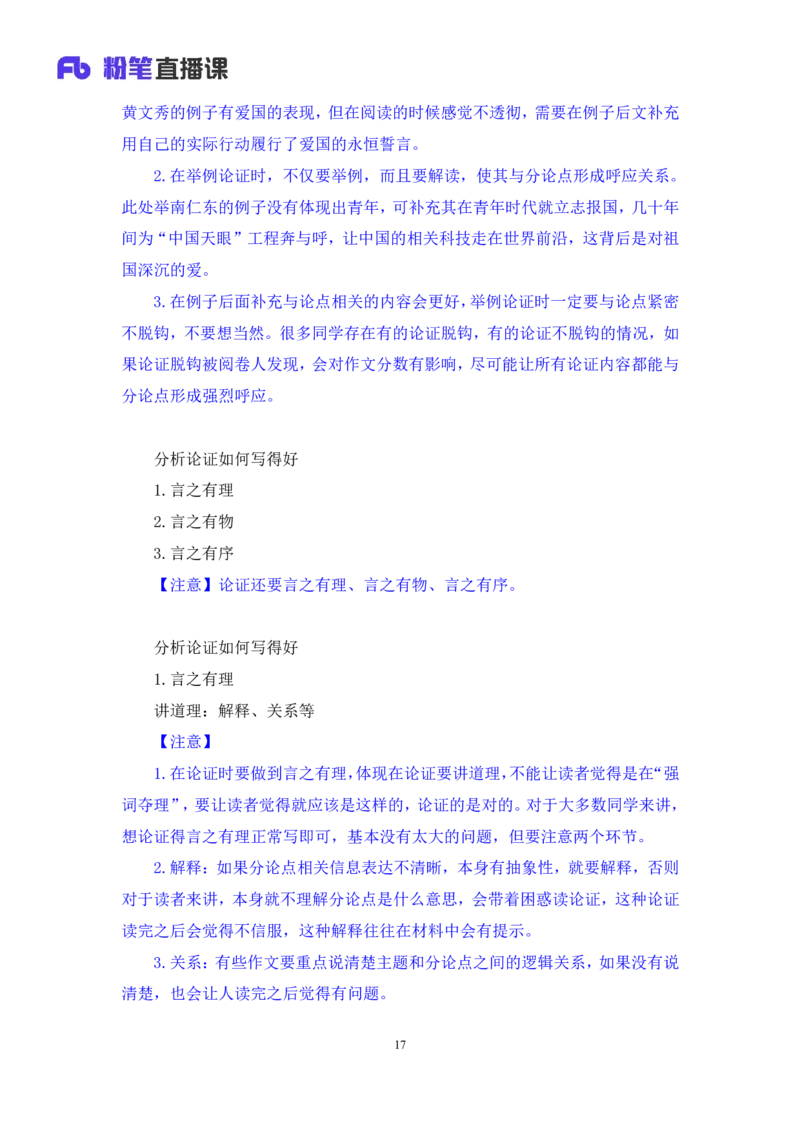 05申论聊聊申论作文讲义_2026考公资料_（10）粉笔_2026山东省考980系统班_1.试听课_讲义