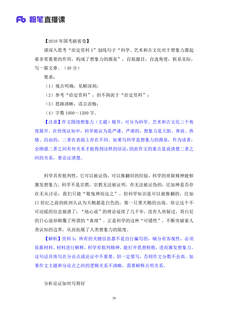 05申论聊聊申论作文讲义_2026考公资料_（10）粉笔_2026山东省考980系统班_1.试听课_讲义