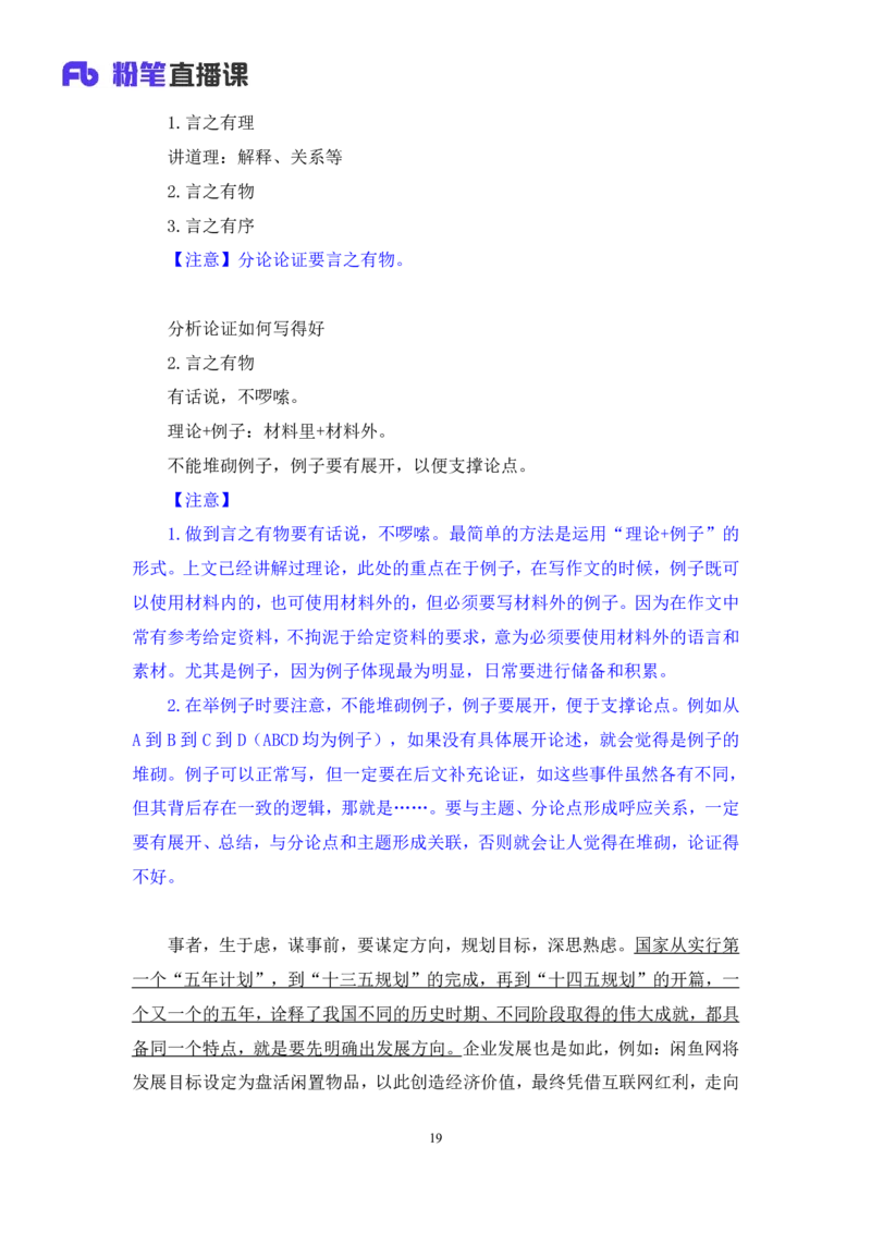05申论聊聊申论作文讲义_2026考公资料_（10）粉笔_2026山东省考980系统班_1.试听课_讲义