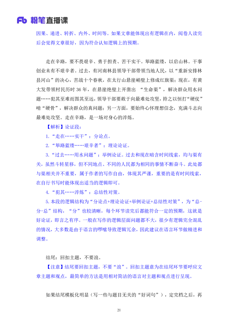 05申论聊聊申论作文讲义_2026考公资料_（10）粉笔_2026山东省考980系统班_1.试听课_讲义