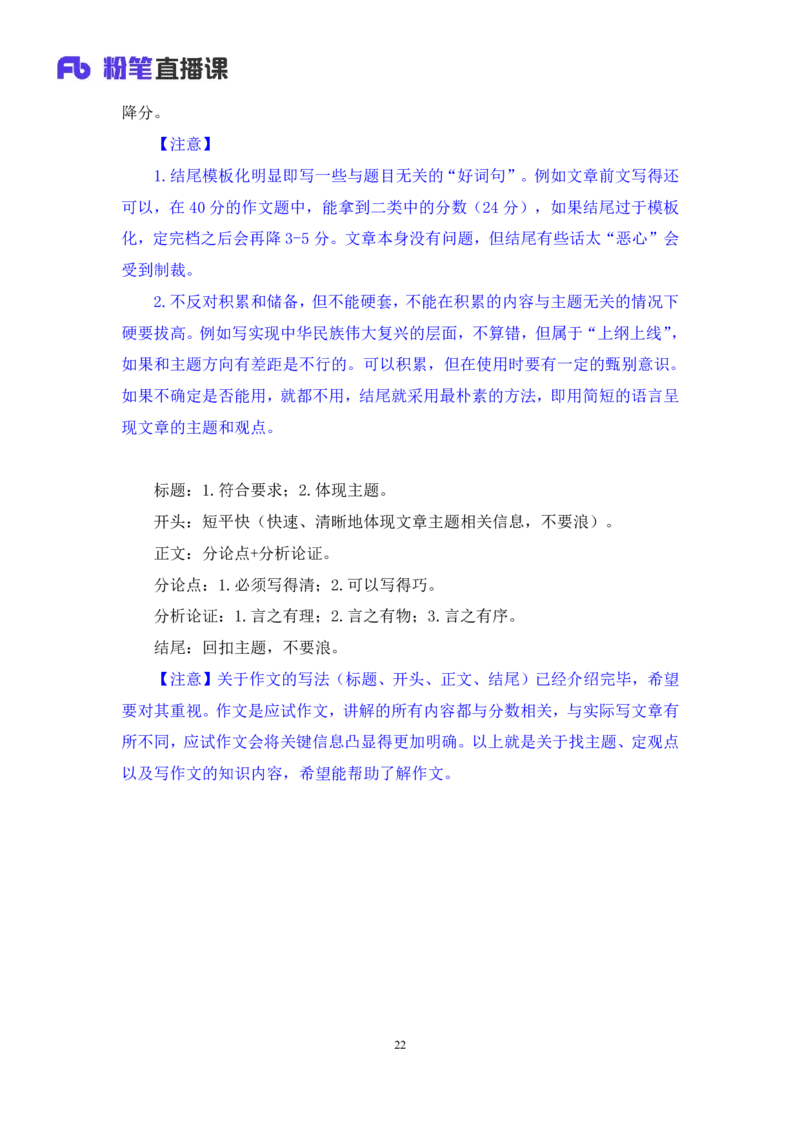 05申论聊聊申论作文讲义_2026考公资料_（10）粉笔_2026山东省考980系统班_1.试听课_讲义