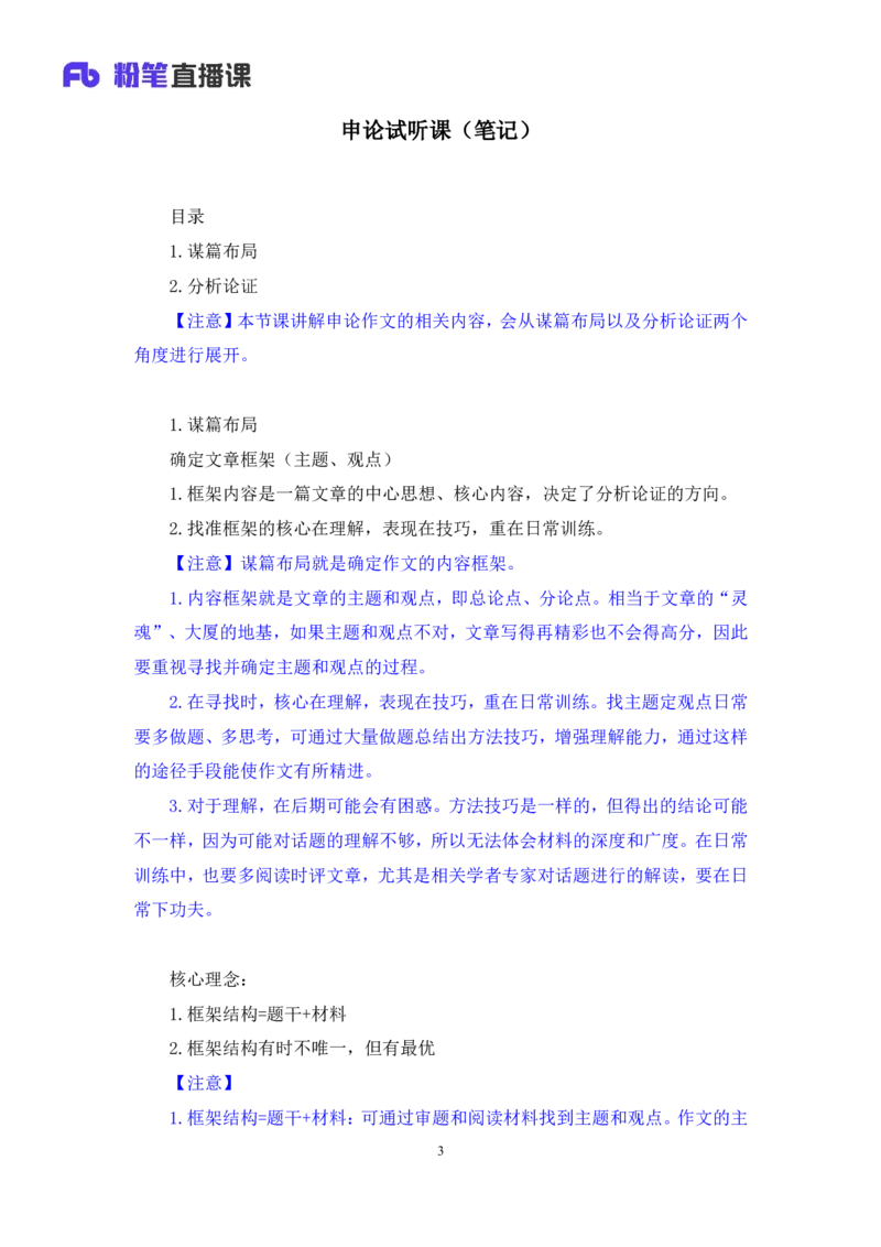 05申论聊聊申论作文讲义_2026考公资料_（10）粉笔_2026山东省考980系统班_1.试听课_讲义