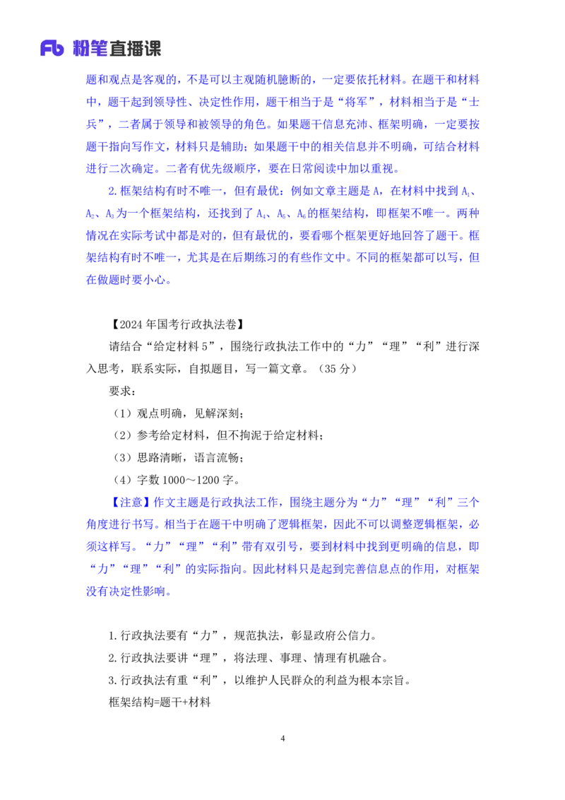 05申论聊聊申论作文讲义_2026考公资料_（10）粉笔_2026山东省考980系统班_1.试听课_讲义