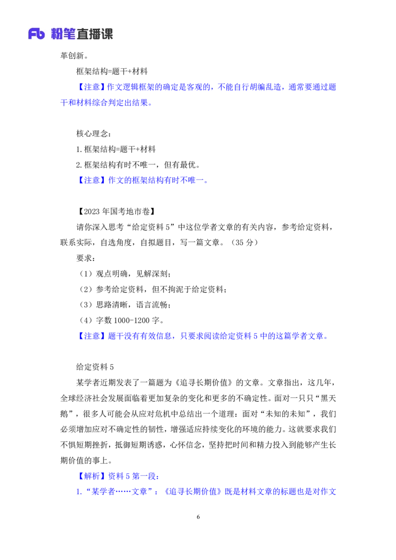 05申论聊聊申论作文讲义_2026考公资料_（10）粉笔_2026山东省考980系统班_1.试听课_讲义