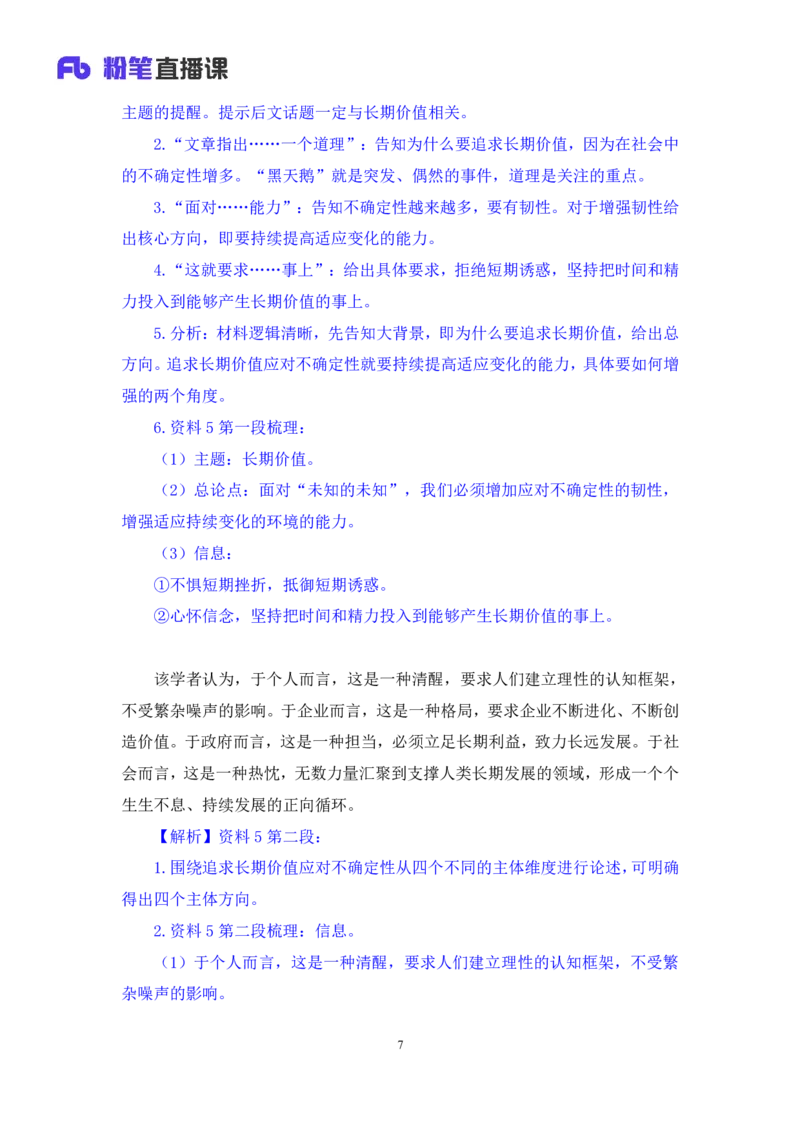 05申论聊聊申论作文讲义_2026考公资料_（10）粉笔_2026山东省考980系统班_1.试听课_讲义