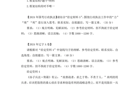 05申论聊聊申论作文讲义_2026考公资料_（10）粉笔_2026山东省考980系统班_1.试听课_讲义