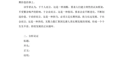 05申论聊聊申论作文讲义_2026考公资料_（10）粉笔_2026山东省考980系统班_1.试听课_讲义