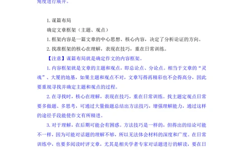 05申论聊聊申论作文讲义_2026考公资料_（10）粉笔_2026山东省考980系统班_1.试听课_讲义