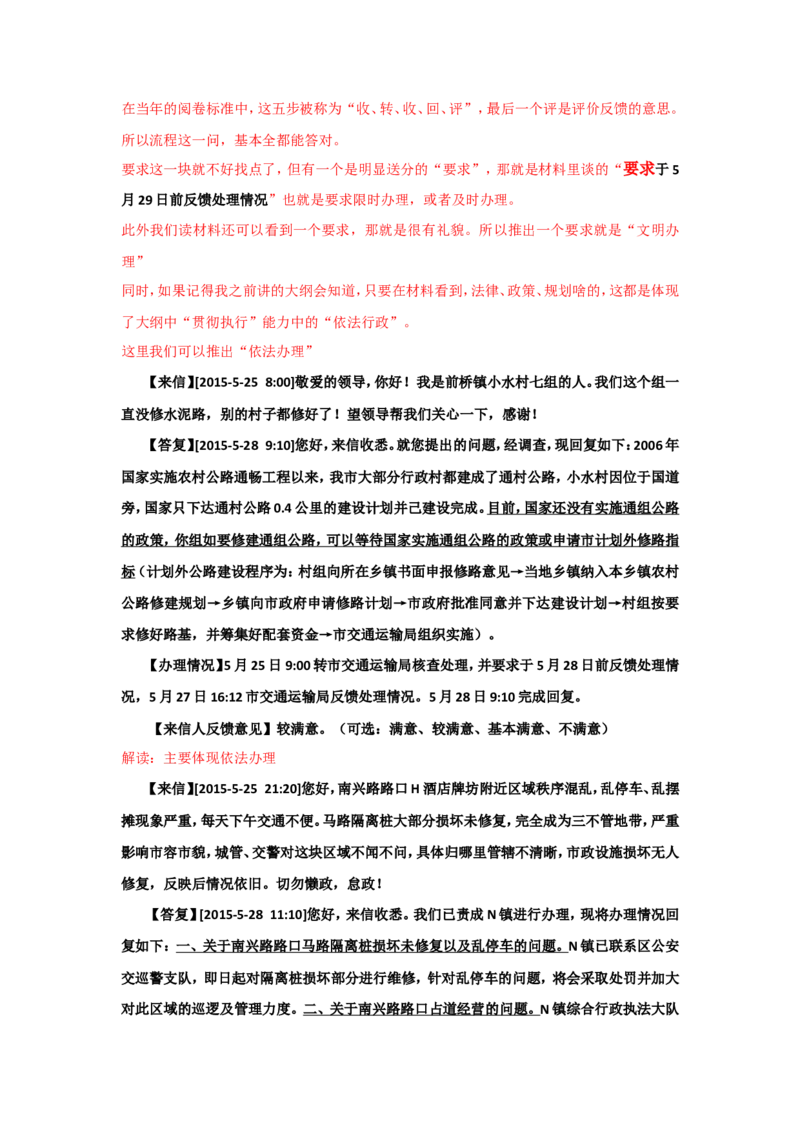 2016年国考真题解析系列（二）公众号：叛逆小樱桃_2026考公资料_（30）申论+面试为民公考大合集（人须在事上磨申论、刘大师）_申论+面试刘大师_国考真题