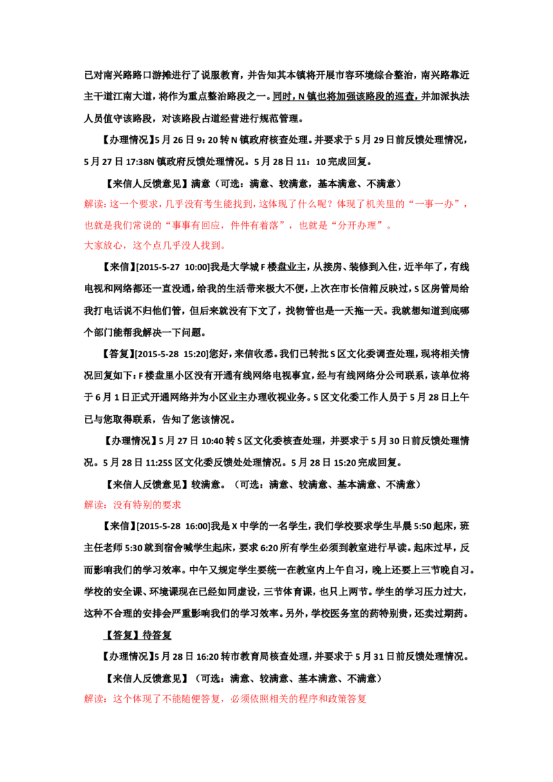 2016年国考真题解析系列（二）公众号：叛逆小樱桃_2026考公资料_（30）申论+面试为民公考大合集（人须在事上磨申论、刘大师）_申论+面试刘大师_国考真题