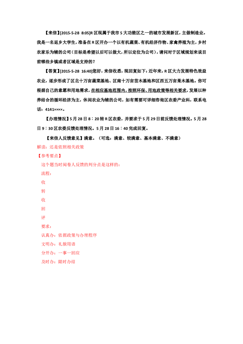 2016年国考真题解析系列（二）公众号：叛逆小樱桃_2026考公资料_（30）申论+面试为民公考大合集（人须在事上磨申论、刘大师）_申论+面试刘大师_国考真题