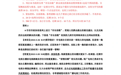 2016年国考真题解析系列（二）公众号：叛逆小樱桃_2026考公资料_（30）申论+面试为民公考大合集（人须在事上磨申论、刘大师）_申论+面试刘大师_国考真题