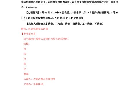 2016年国考真题解析系列（二）公众号：叛逆小樱桃_2026考公资料_（30）申论+面试为民公考大合集（人须在事上磨申论、刘大师）_申论+面试刘大师_国考真题