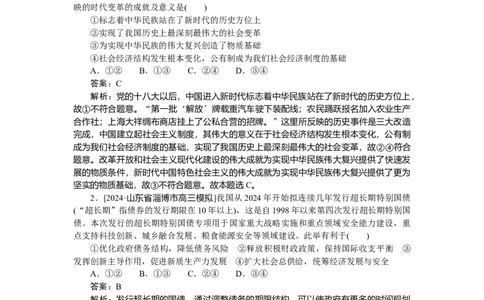 热点题型专练(六)_2025高中教辅（后续还会更新新习题试卷）_2025高中全科《微专题&middot;小练习》_2025高中全科《微专题小练习》_2025版&middot;微专题小练习&middot;思想政治