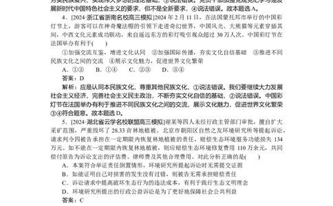 热点题型专练(六)_2025高中教辅（后续还会更新新习题试卷）_2025高中全科《微专题&middot;小练习》_2025高中全科《微专题小练习》_2025版&middot;微专题小练习&middot;思想政治