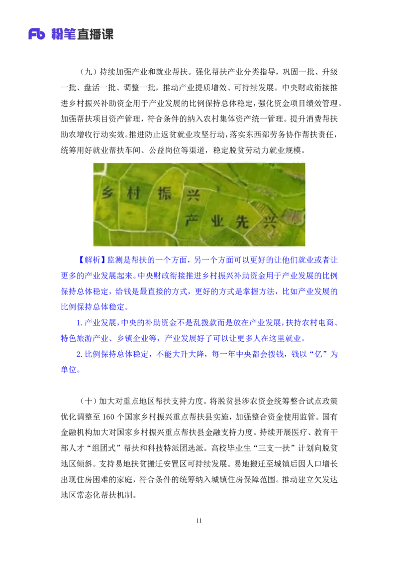 12.考点精讲-2024一号文件2_2026考公资料_（49）政治理论合集_政治理论2025政治理论拔高班_讲义