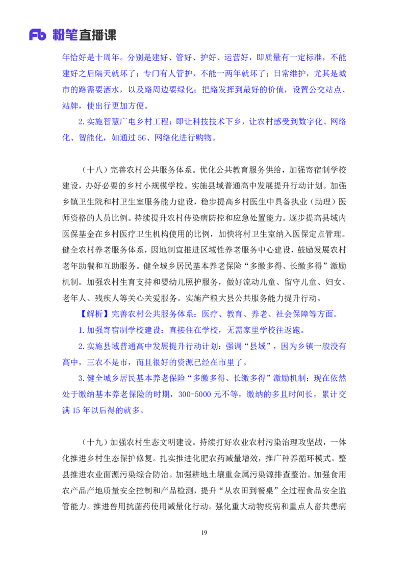 12.考点精讲-2024一号文件2_2026考公资料_（49）政治理论合集_政治理论2025政治理论拔高班_讲义