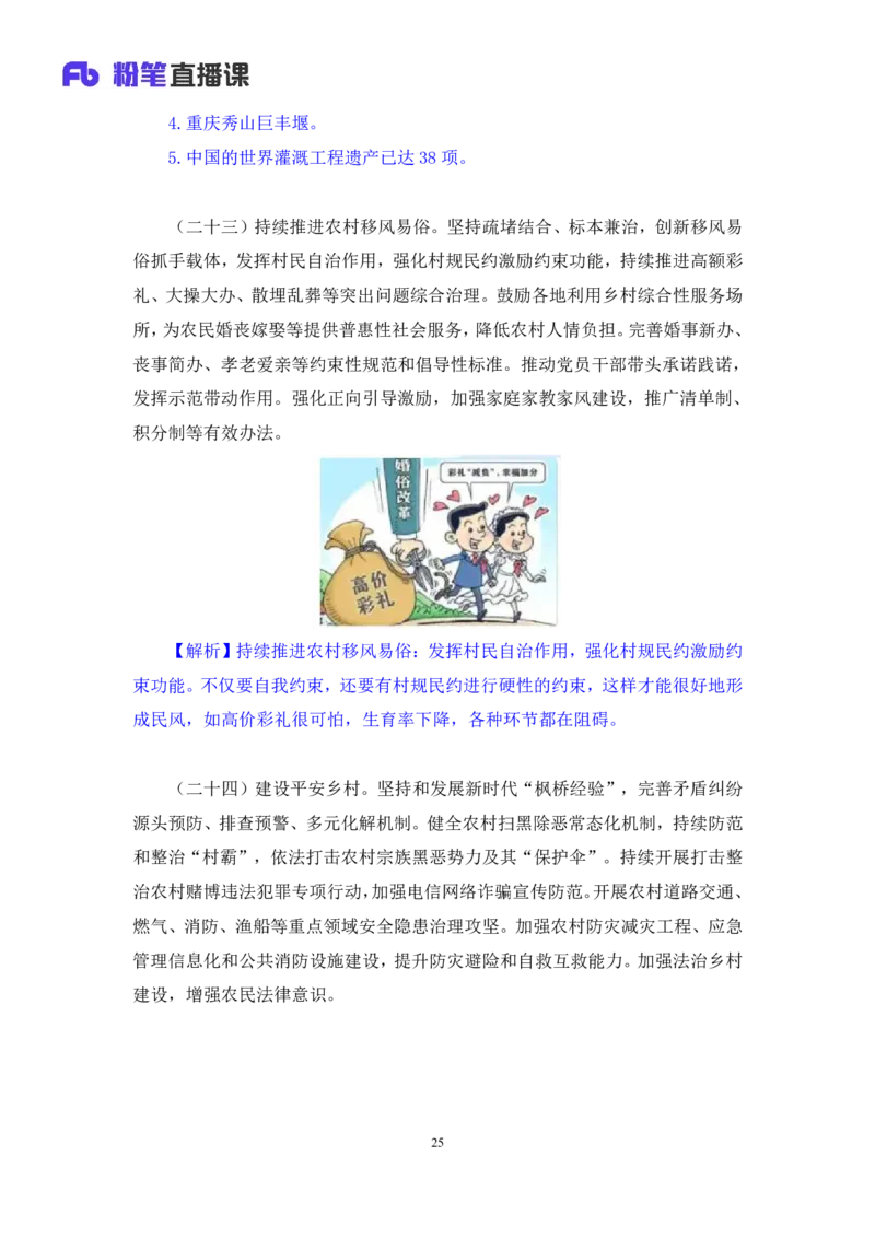 12.考点精讲-2024一号文件2_2026考公资料_（49）政治理论合集_政治理论2025政治理论拔高班_讲义