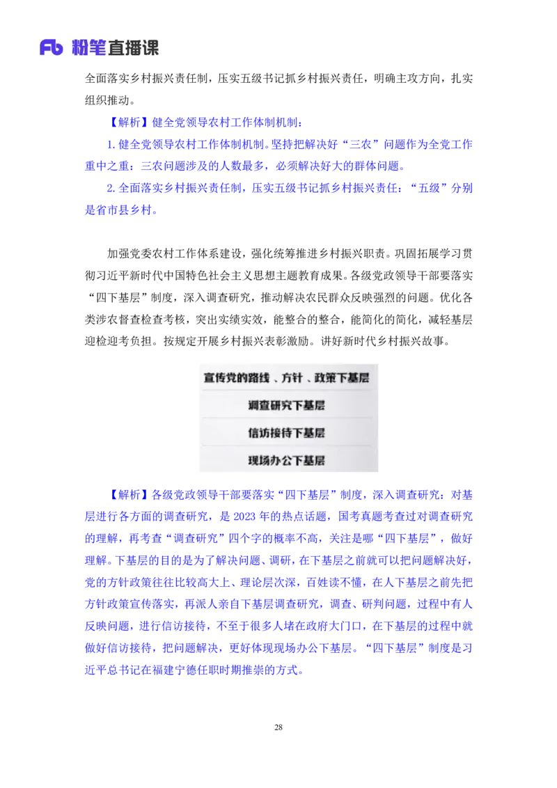 12.考点精讲-2024一号文件2_2026考公资料_（49）政治理论合集_政治理论2025政治理论拔高班_讲义