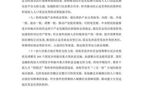 12.考点精讲-2024一号文件2_2026考公资料_（49）政治理论合集_政治理论2025政治理论拔高班_讲义