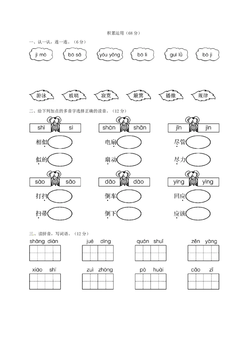 第七单元单元试卷2_二年级上下册资料_二年级语数英上下册学习资料_3-7-2、小学二年级语文下册_统编、部编、人教（语文全国统一只有一个版）_3、单元测试卷