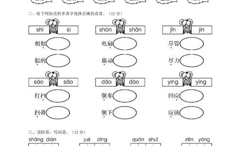 第七单元单元试卷2_二年级上下册资料_二年级语数英上下册学习资料_3-7-2、小学二年级语文下册_统编、部编、人教（语文全国统一只有一个版）_3、单元测试卷
