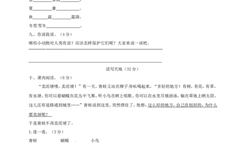 第七单元单元试卷2_二年级上下册资料_二年级语数英上下册学习资料_3-7-2、小学二年级语文下册_统编、部编、人教（语文全国统一只有一个版）_3、单元测试卷