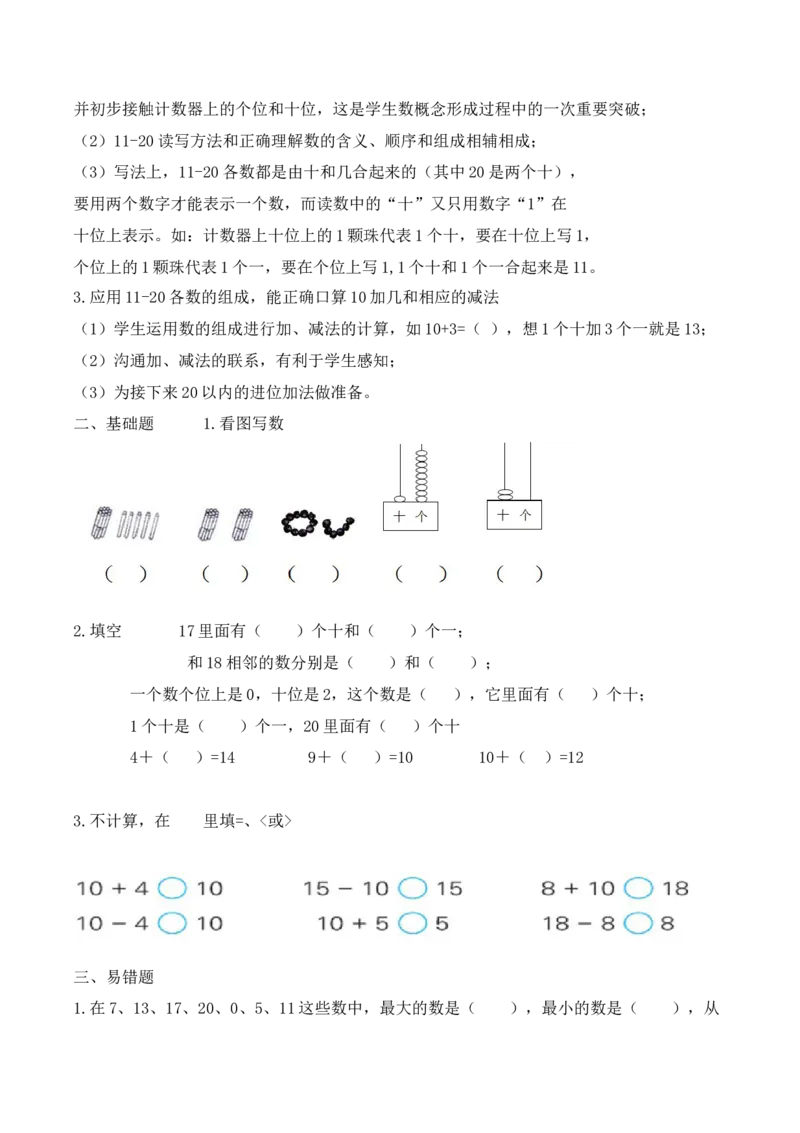 苏教版数学一年级上册期末知识点整理全_一年级上下册资料_小学一年级学习资料-25年更新版_1-03、小学一年级数学上册_苏教版_01、知识汇总