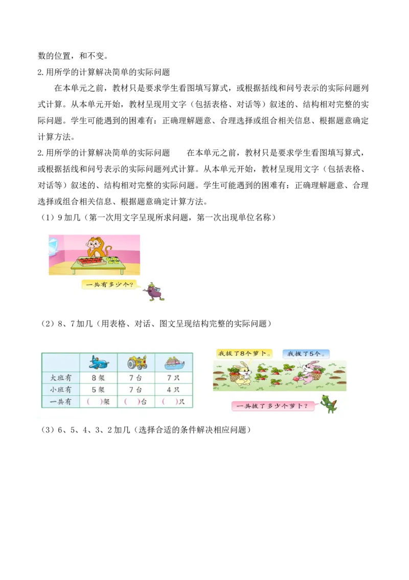 苏教版数学一年级上册期末知识点整理全_一年级上下册资料_小学一年级学习资料-25年更新版_1-03、小学一年级数学上册_苏教版_01、知识汇总