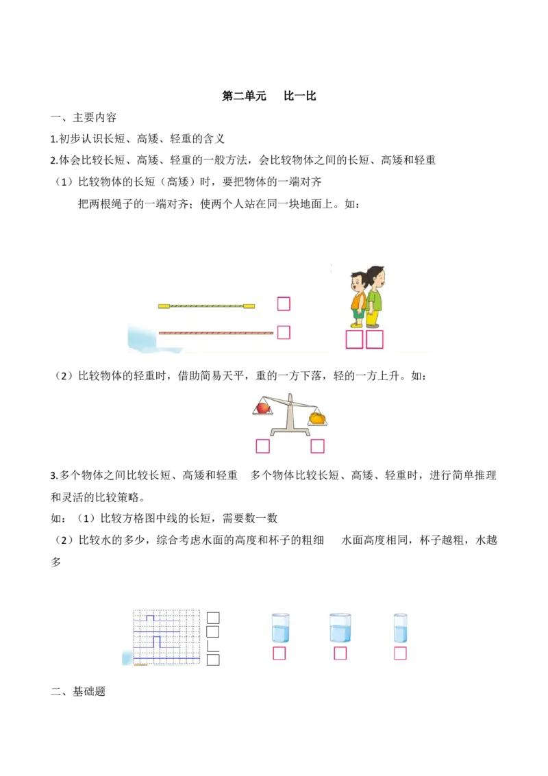 苏教版数学一年级上册期末知识点整理全_一年级上下册资料_小学一年级学习资料-25年更新版_1-03、小学一年级数学上册_苏教版_01、知识汇总