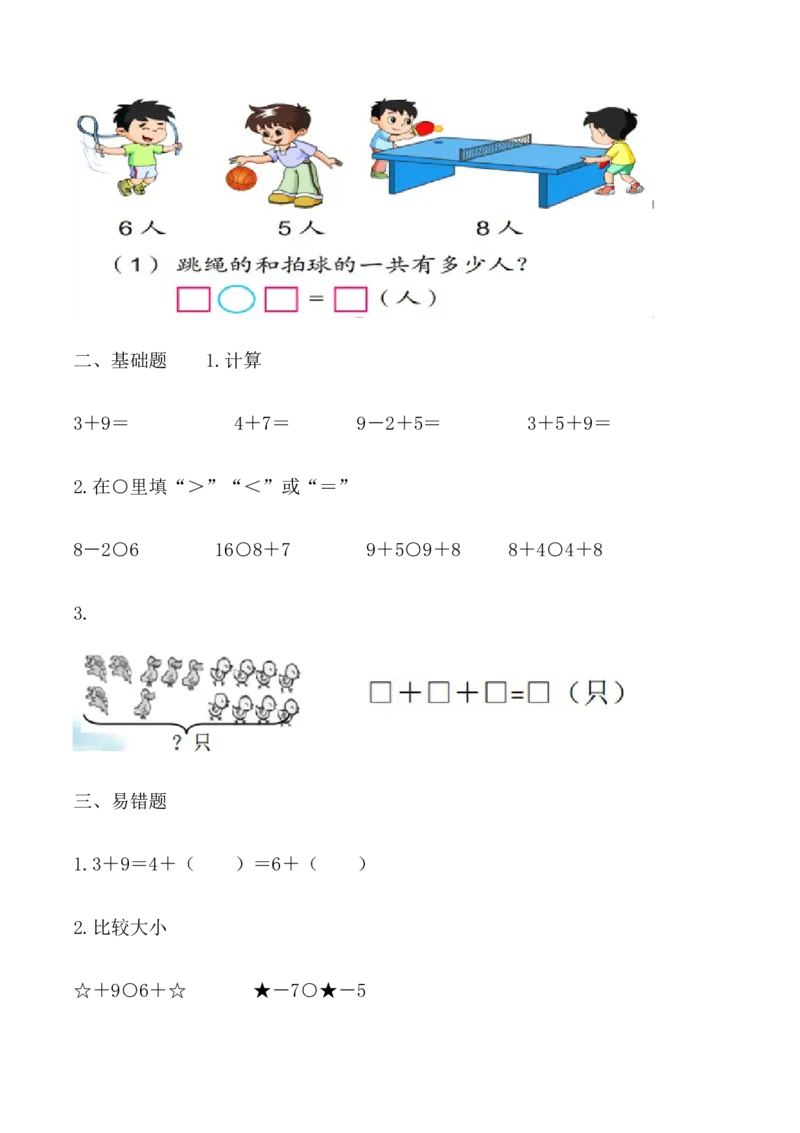 苏教版数学一年级上册期末知识点整理全_一年级上下册资料_小学一年级学习资料-25年更新版_1-03、小学一年级数学上册_苏教版_01、知识汇总