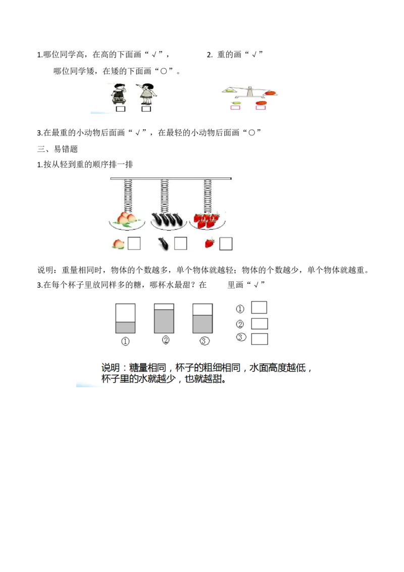 苏教版数学一年级上册期末知识点整理全_一年级上下册资料_小学一年级学习资料-25年更新版_1-03、小学一年级数学上册_苏教版_01、知识汇总