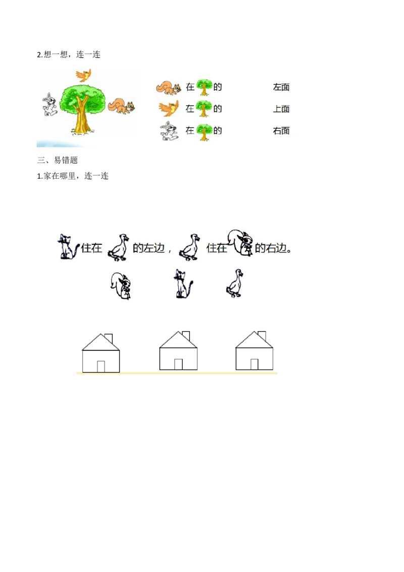 苏教版数学一年级上册期末知识点整理全_一年级上下册资料_小学一年级学习资料-25年更新版_1-03、小学一年级数学上册_苏教版_01、知识汇总