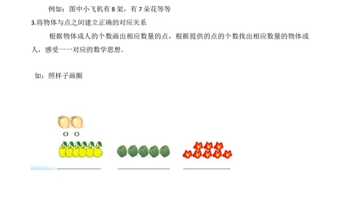 苏教版数学一年级上册期末知识点整理全_一年级上下册资料_小学一年级学习资料-25年更新版_1-03、小学一年级数学上册_苏教版_01、知识汇总