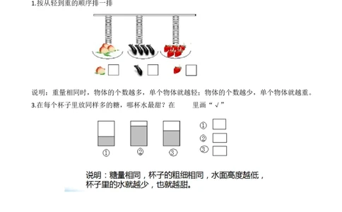 苏教版数学一年级上册期末知识点整理全_一年级上下册资料_小学一年级学习资料-25年更新版_1-03、小学一年级数学上册_苏教版_01、知识汇总