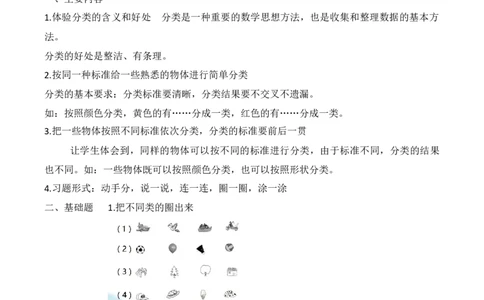苏教版数学一年级上册期末知识点整理全_一年级上下册资料_小学一年级学习资料-25年更新版_1-03、小学一年级数学上册_苏教版_01、知识汇总